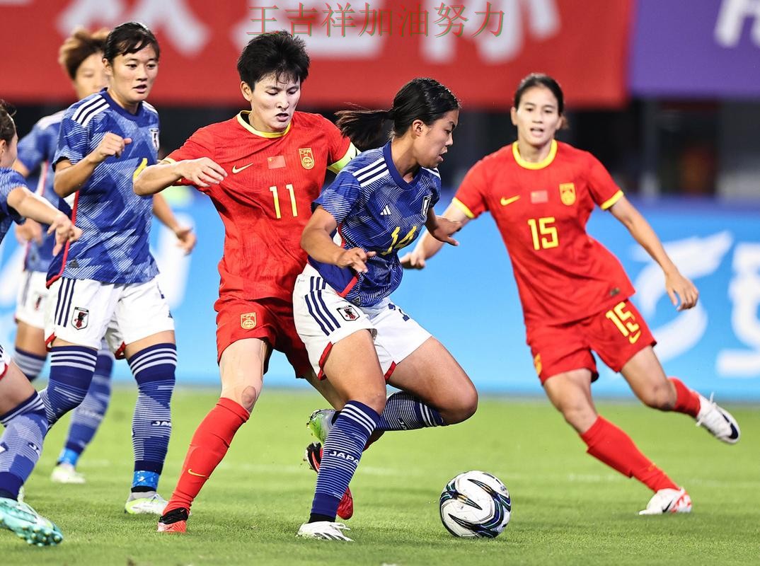 中国女足防线失误导致痛失好局 积分榜形势更加明朗