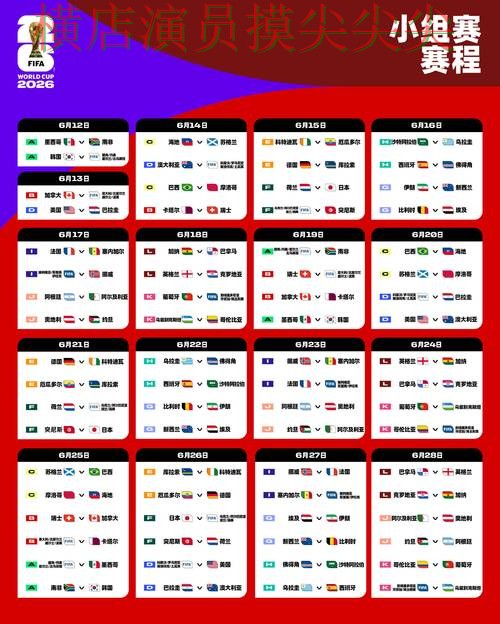 世界杯竞猜平台实战拆解：访问方式+直播全指南 - FIFA World Cup 2026