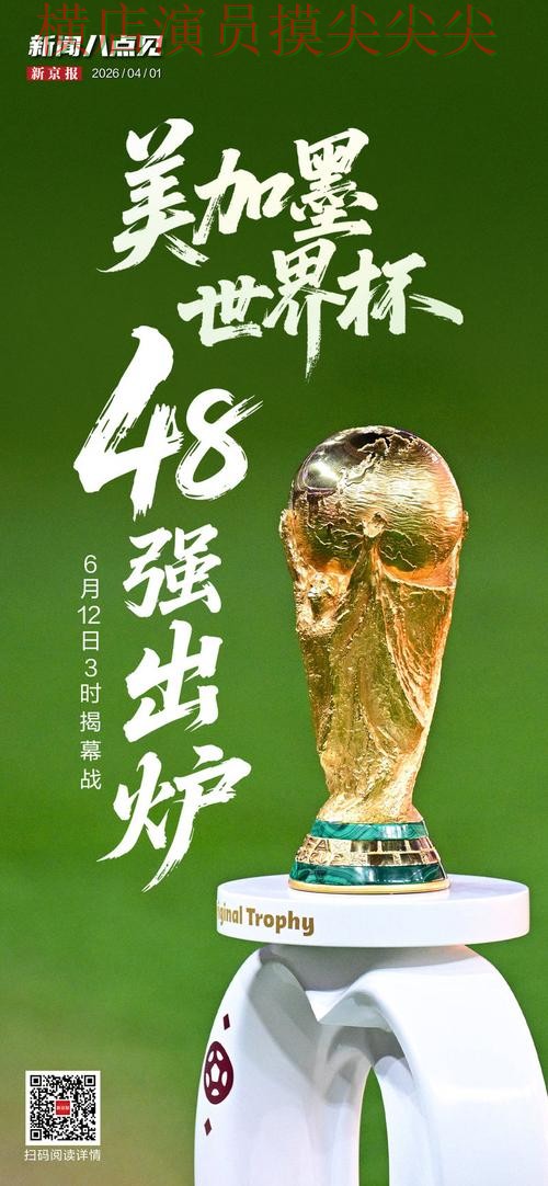 世界杯赛事中心背景下的世界杯竞猜入口全面分析与直播入口直播解析