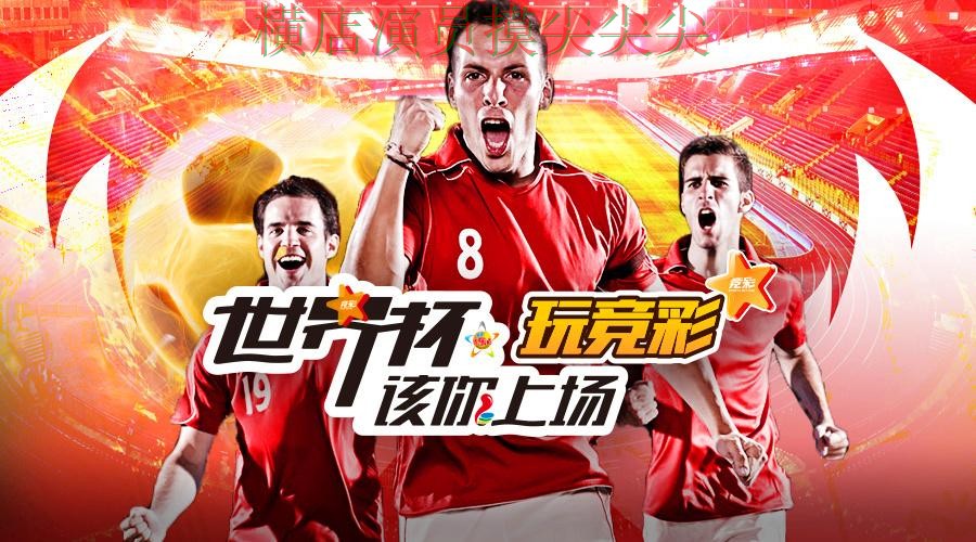 世界杯直播来临，世界杯投注平台合集实时直播+直播与平台选择解析