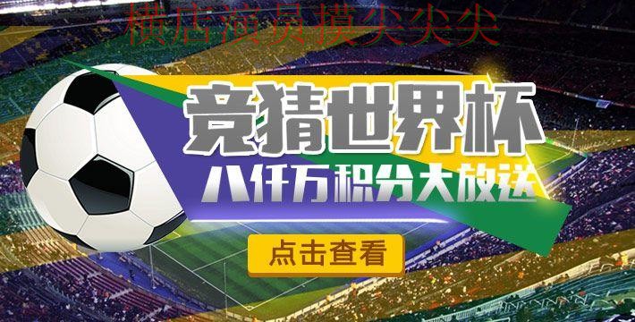 新手必看：世界杯竞猜平台官网直达+直播详解 + 世界杯赛事中心